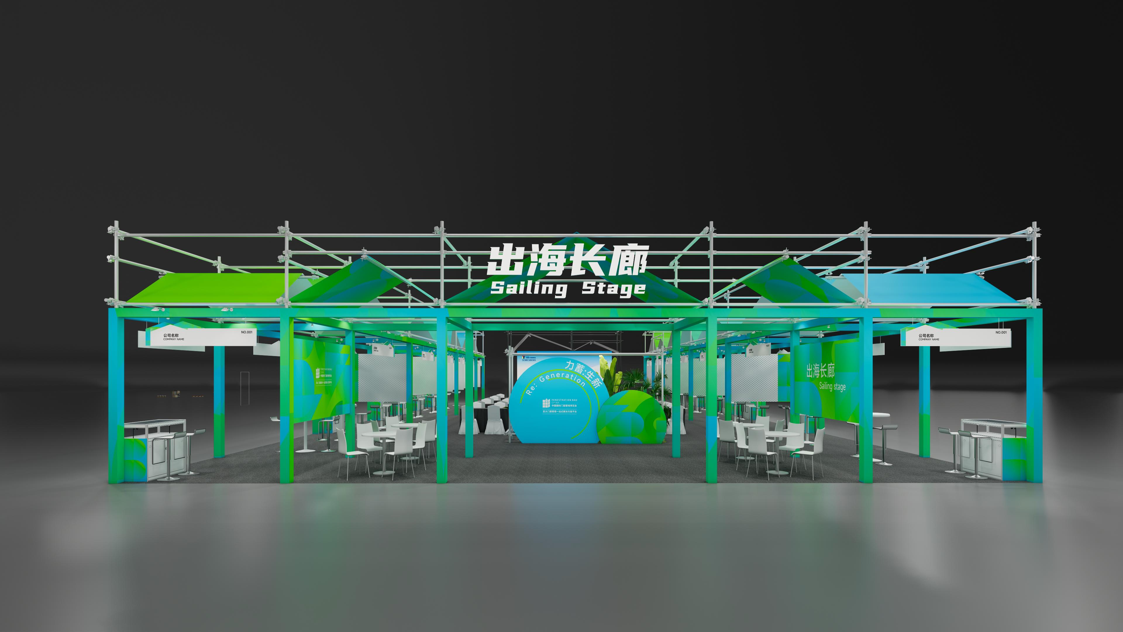航海计划——出海长廊展区